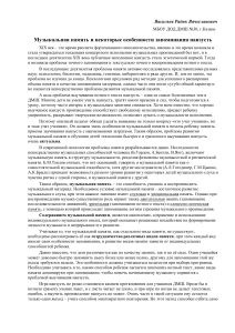 Музыкальная память: особенности запоминания наизусть