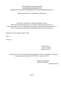 История государства и права: Методические рекомендации