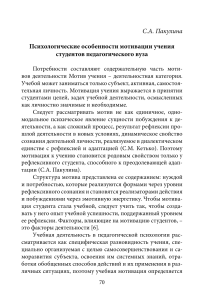 Мотивация учения студентов педвуза: психологические особенности