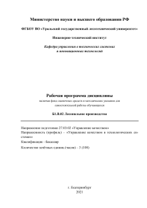 Лесопильное производство: Рабочая программа дисциплины