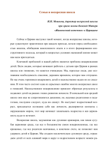 Воскресная школа и семья: воцерковление детей