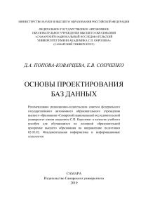 Основы проектирования баз данных: учебное пособие