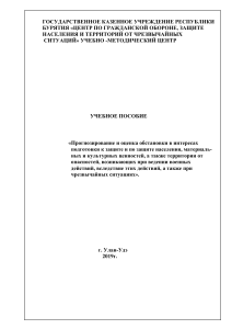 Прогнозирование ЧС: защита населения и территорий