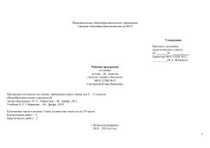 Рабочая программа по химии, 10 класс