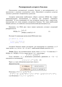 Расширенный алгоритм Евклида: решение задач
