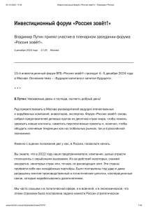 Речь Путина на форуме «Россия зовёт!» 2024