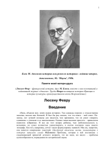 Блок М. Апология истории: ремесло историка