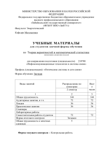 Теория вероятностей: Учебные материалы для заочников