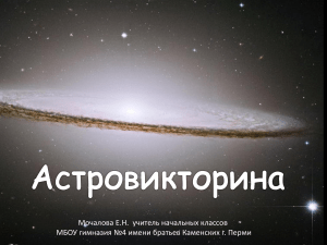 Презентация по астрономии  Уран 