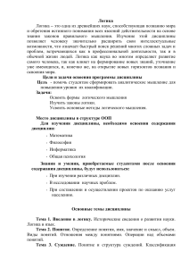 Логика: понятия, суждения, умозаключения