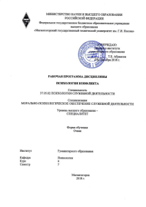 Психология конфликта: Учебная программа