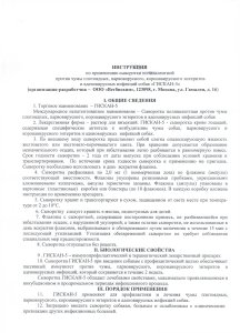 ГИСКАН-5: Инструкция по применению сыворотки для собак