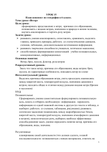 Ветер: План-конспект урока географии 6 класс
