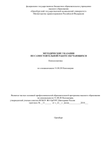 Психосоматика: Методические указания для психиатров