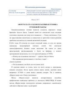 Форум-театр: интерактивная техника групповой работы