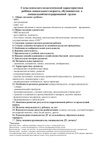 Психолого-педагогическая характеристика дошкольника
