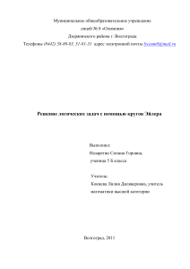 Круги Эйлера: Решение логических задач в 5 классе
