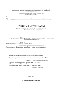 Информатика: Учебные материалы для горного дела