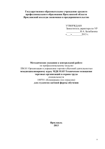 Методические указания по техническому оснащению торговли