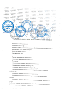 ИБС: клинические рекомендации по диагностике и лечению