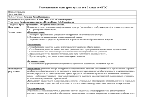 Урок музыки во 2 классе: «Петя и Волк»