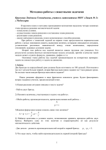 Методика решения сюжетных задач по математике
