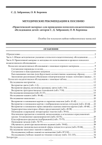 Психолого-педагогическое обследование детей: Методические рекомендации