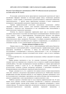 Игра по слуху и чтение с листа: методика для баяна