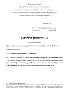 Рабочая программа по кубановедению, 10-11 класс