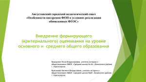 Формирующее оценивание: внедрение ФОП в ФГОС