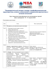 Курс по болезням ЖКТ лошадей для ветеринаров