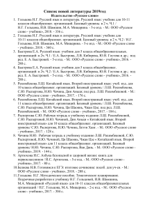 Занимательный русский язык (список литературы)