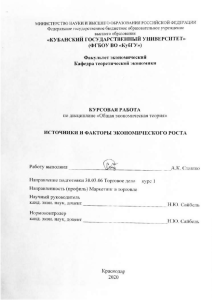 Экономический рост: источники, факторы и перспективы России