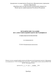 Социальная психология: методические указания для студентов