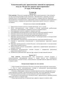 Челюстно-лицевое протезирование: план практических занятий