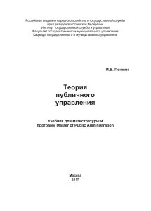 Учебник-Понкин-И.В.-Теория-публичного-управления2017