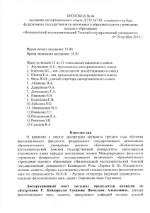 Протокол защиты диссертации по русской литературе