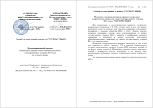 ЕГЭ 2014 Русский язык: Демонстрационный вариант