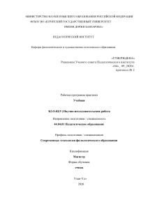 Рабочая программа практики: Педагогическое образование