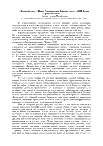 Вещный портрет Дрынова в повести Белова