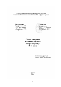 Рабочая программа по МХК 10-11 класс