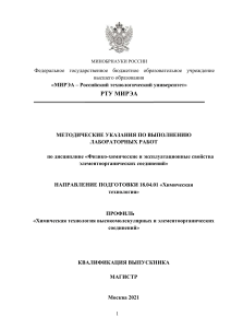Методические указания по элементоорганическим соединениям