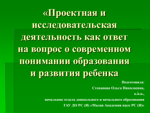 Проектная и исследовательская деятельность: различия