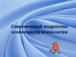 Психология подростка: особенности и советы родителям