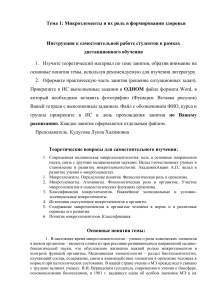 микроэлементы