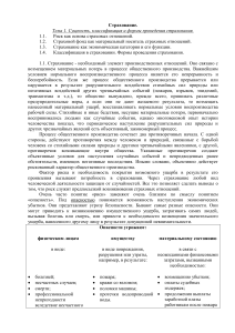 Страхование: сущность, классификация, формы проведения