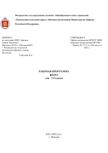 Рабочая программа по физике 7-9 класс
