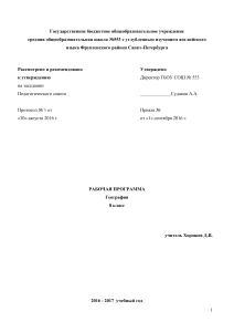 Рабочая программа География 8 класс Хорошев Д.В.