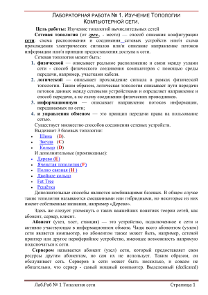 Топология компьютерной сети: лабораторная работа