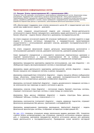 Проектирование ИС с UML: этапы и диаграммы